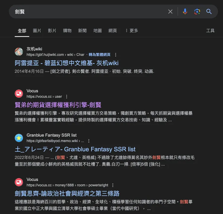劍賢思齊系列與流量研究所