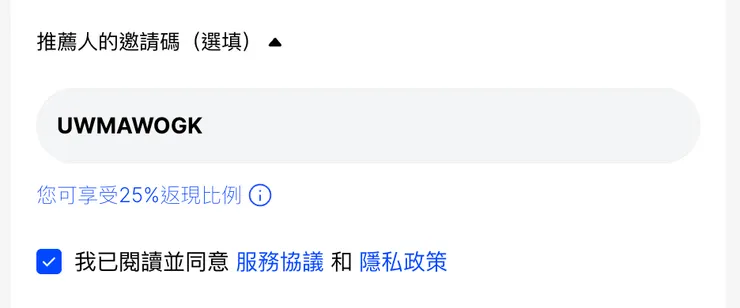 BingX推薦碼填寫示意圖，顯示邀請碼『UWMAWOGK』已成功輸入，享有25%手續費折扣提示。