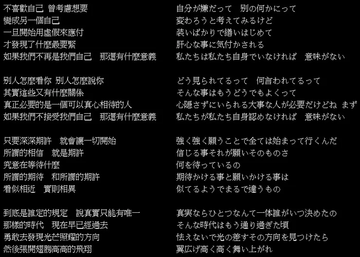 【We Wish (期許)】歌詞