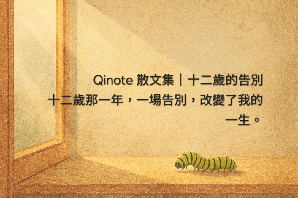 Qinote 