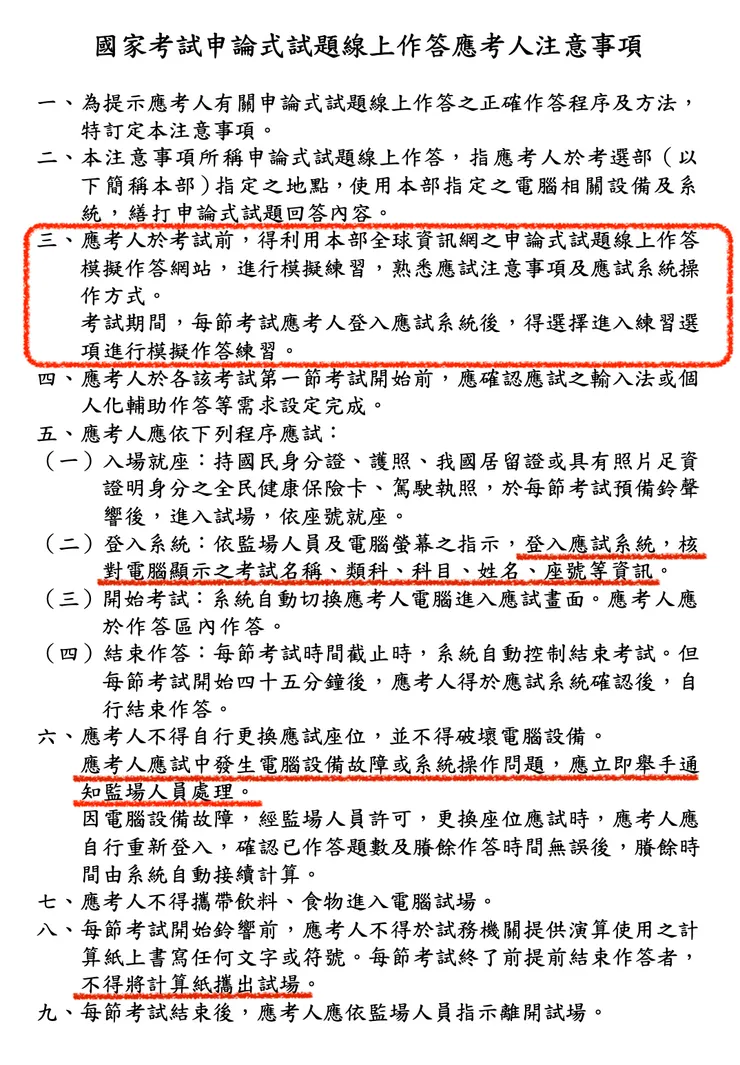 2024/02國考電腦化須知，考前務必去查看最新的須知