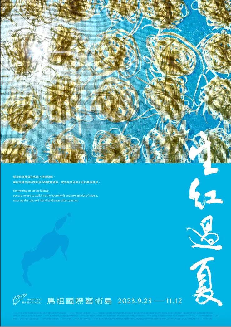 2023年主視覺海報之一-北竿（取自馬祖國際藝術島FB）