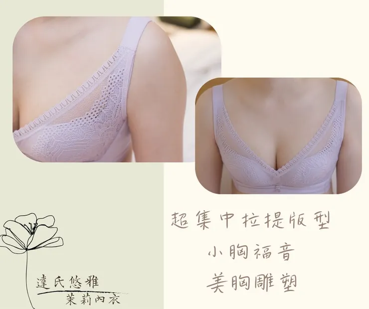 達氏悠雅內衣實穿