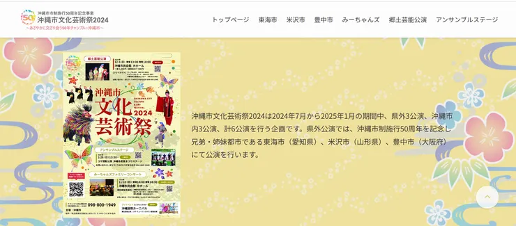 圖片來源：沖縄市官網