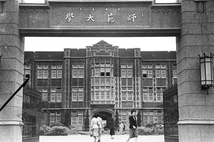 圖14 省立師大校門 案名：1956農復會照片 檔號：0045/0003/1 來源機關：行政院新聞局 管有機關：國家發展委員會檔案管理局