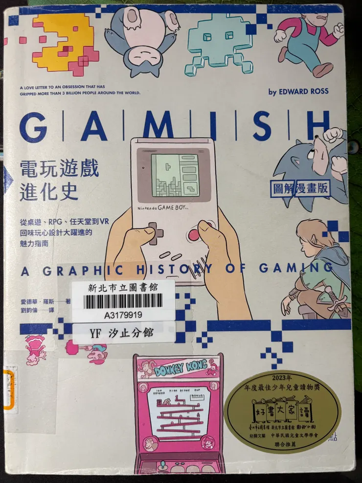 電玩遊戲編年史