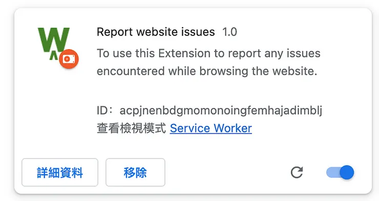 擴充程式列表裡的項目