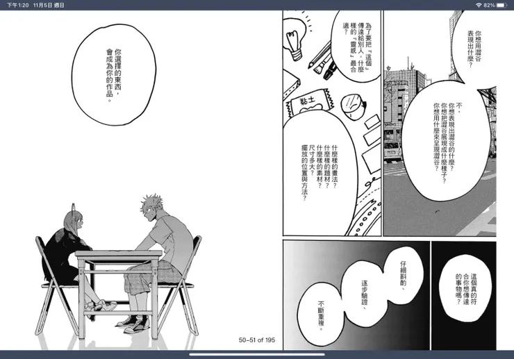 藍色時期漫畫第8集