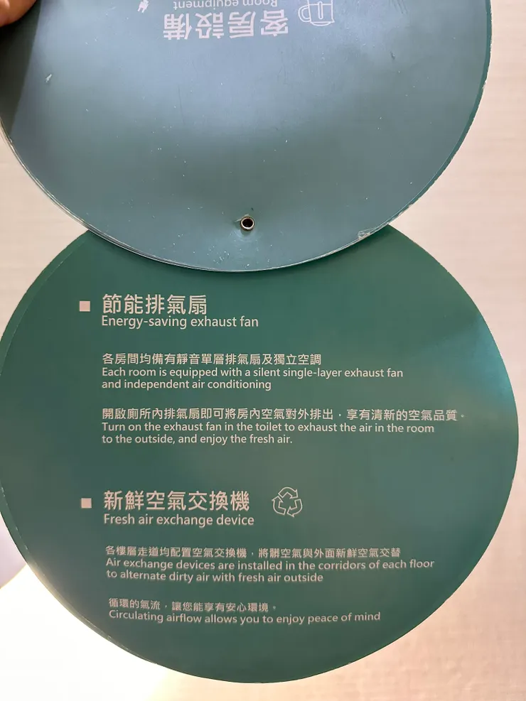 客房設備說明書