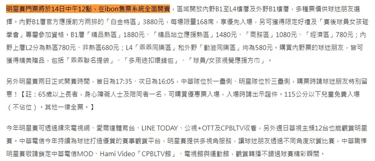 明星賽售票資訊