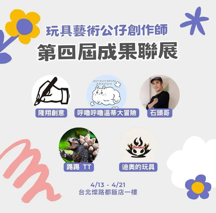 石頭哥，參展去囉！