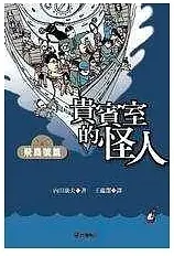 [作者：內田康夫][出版社：台灣角川][出版日期：2002.11.30]