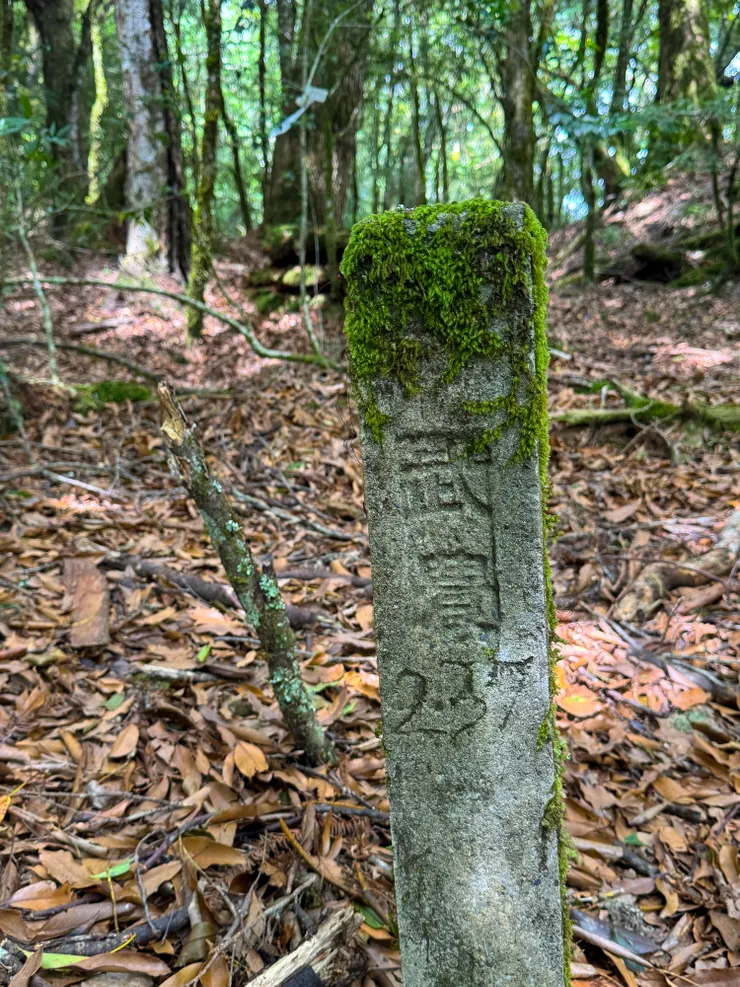 武陵農場界碑