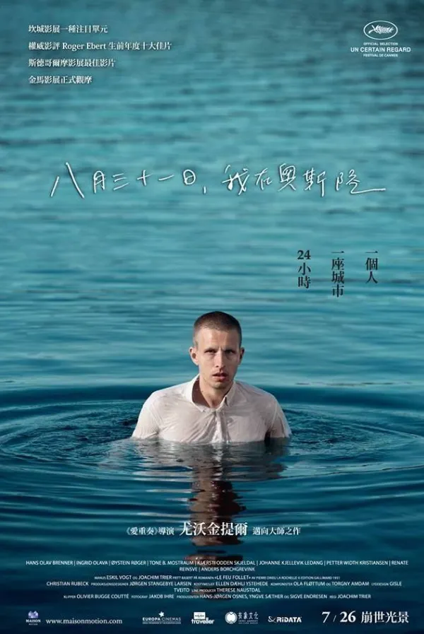 《Oslo, August 31st》