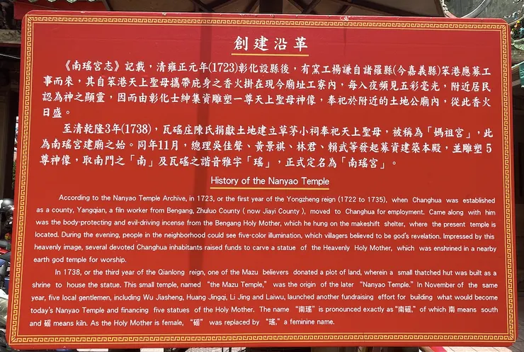 南瑤宮創建沿革