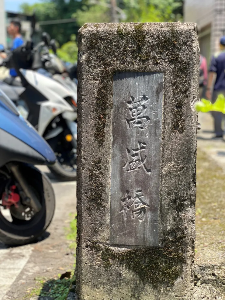 建於民國64年的萬盛橋，是萬盛溪曾流經此地的最佳見證。