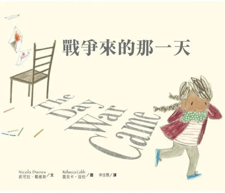 文／妮可拉．戴維斯；圖／蕾貝卡．寇柏；翻譯／幸佳慧；水滴文化出版。一看到書名就知道是沉重的故事，即使已經做好心理準備，依然感到心碎。（照片取自誠品線上）