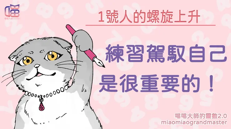 靈數1號人的螺旋上升