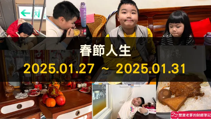 遊記2025｜花蓮過年趣：搭火車、祭拜、拜年、美食、樂園遊玩