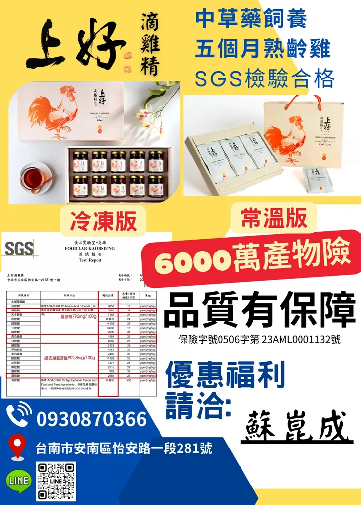 台南值得您購買的雞精品牌  上好滴雞精  CP值高 孕婦 術前術後 養生 送禮 孝親 超方便