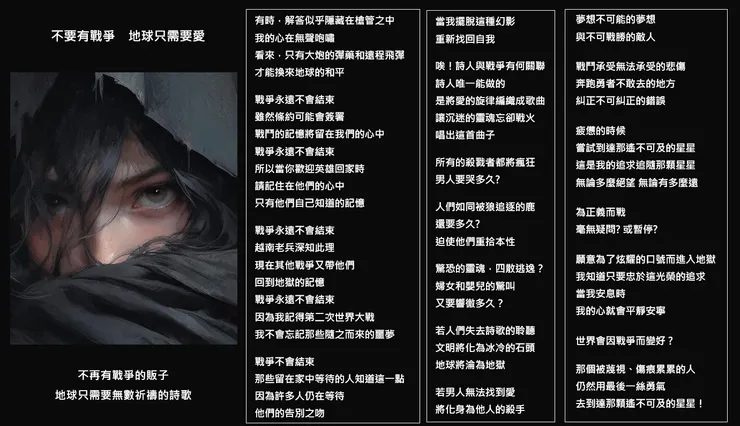 不要有戰爭 只需要愛