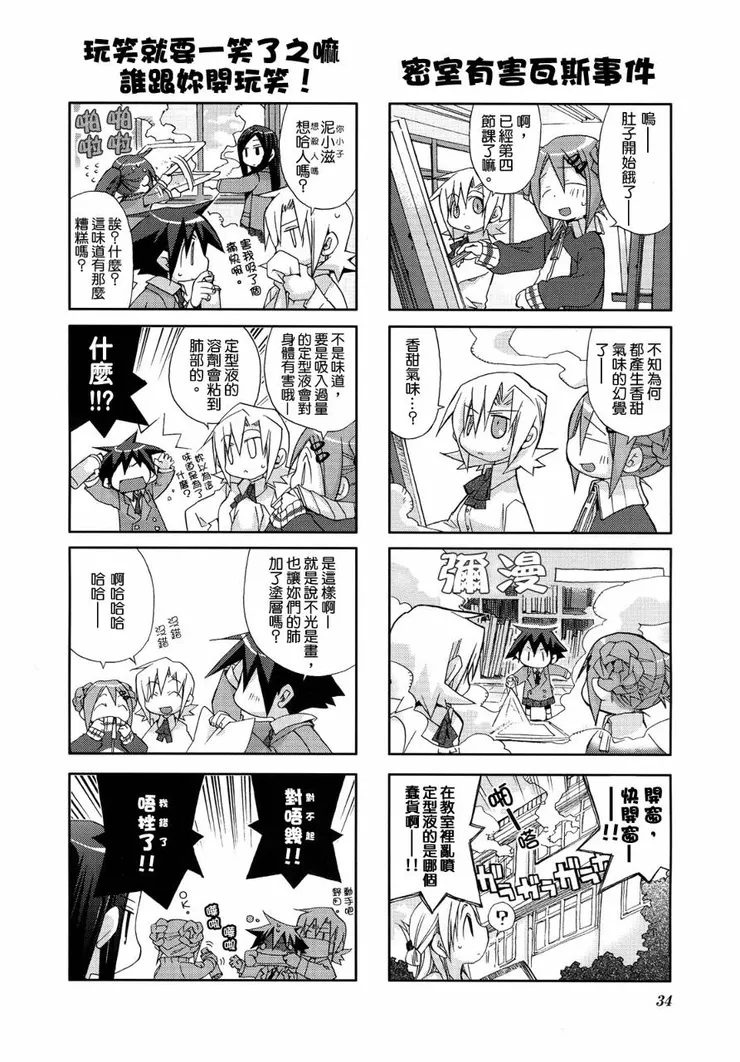 如果要噴定色劑前,請記得要開窗`通風.不然的話,下場可能是這樣.(長榮中學高職部美工科學長路過)