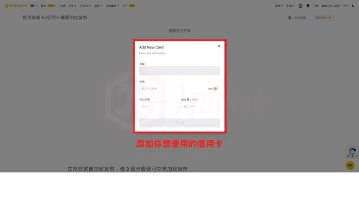 幣安入金
