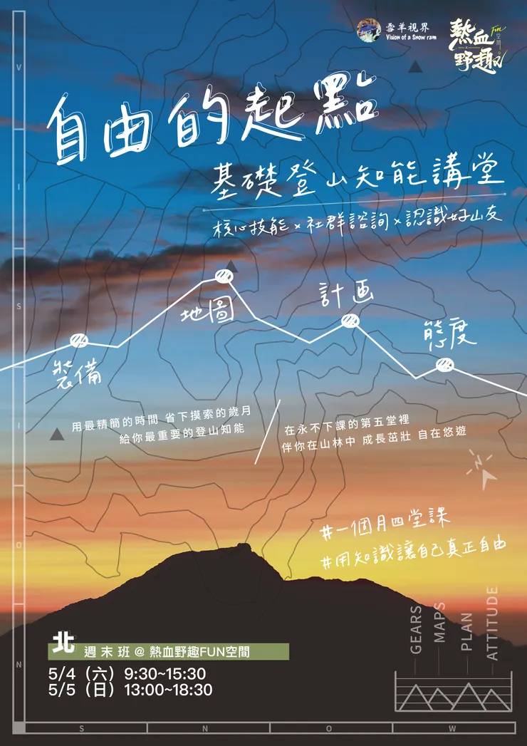 自由的起點五月週末班海報