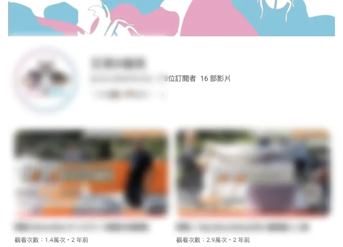 累積了小小成就的YT截圖