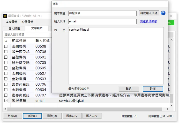 將個人聯繫資訊，新增為文字範本，自定義輸入代碼。