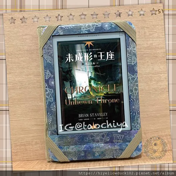 未成形的王座 2：火之天命 by 布萊恩．史戴華利