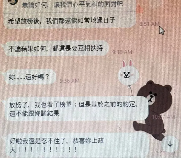 放榜當天丹尼傳的Line