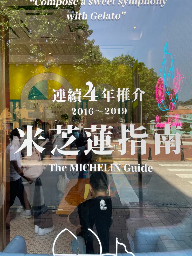 米芝蓮推介~即為米其林推薦。