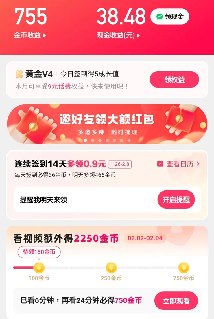 快手活動獎勵頁面