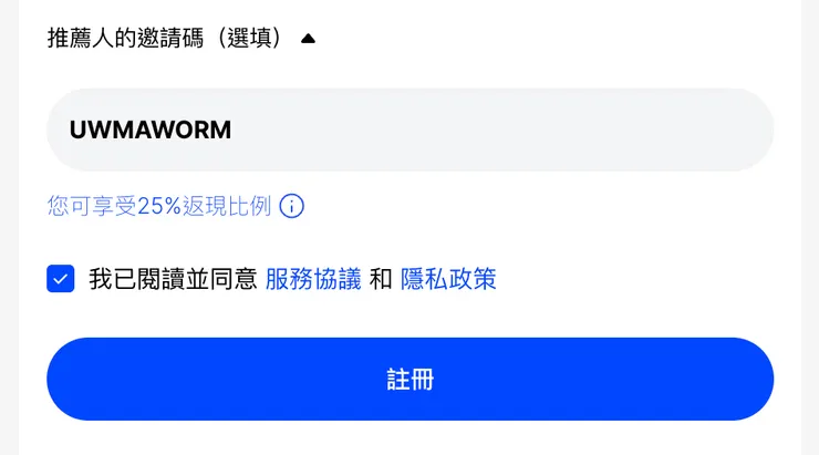 BingX推薦碼填寫畫面，顯示推薦碼「UWMAWORM」與手續費25%返現比例文字