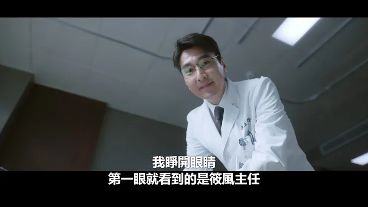 因為病人的信任而決定手術的筱風