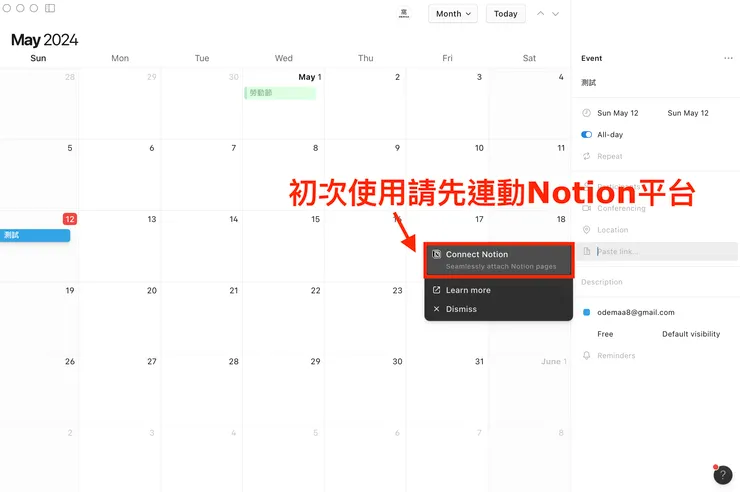 03 Notion Calendar 功能|④ 與 Notion Page 及 Workspace 連動|連動 Notion