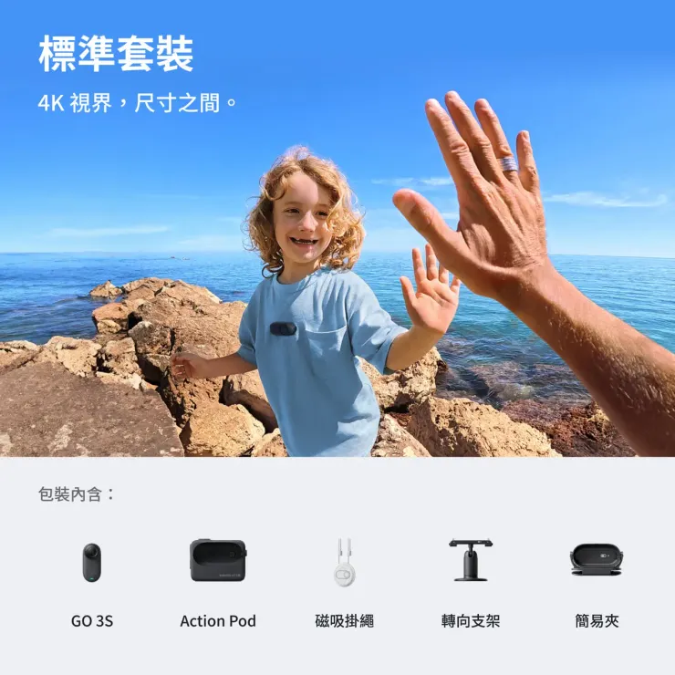 Insta360 Go 3S 輸入優惠碼【INR12FD】享贈品