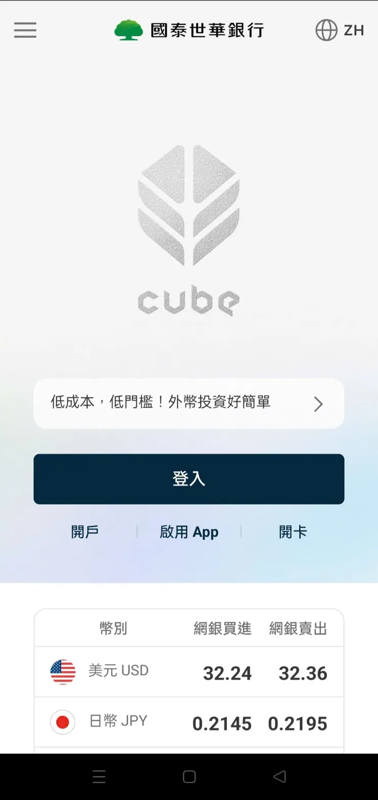 國泰世華CUBE App登入頁