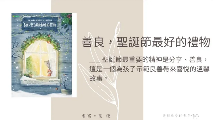 善良,聖誕節最好的禮物