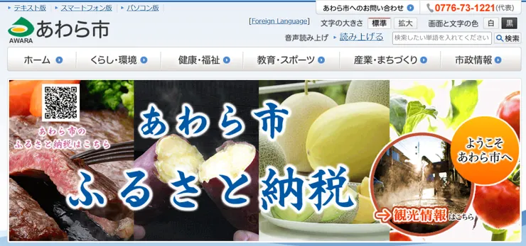 圖片來源:あわら市官網