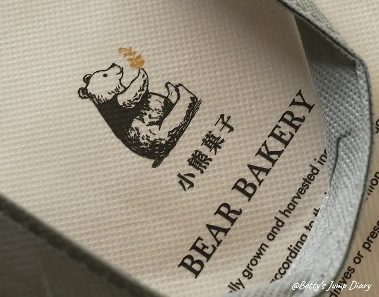 ▲小熊菓子：芙菲小圓餅-精美禮袋/圖片來源：Betty's Jump Diary