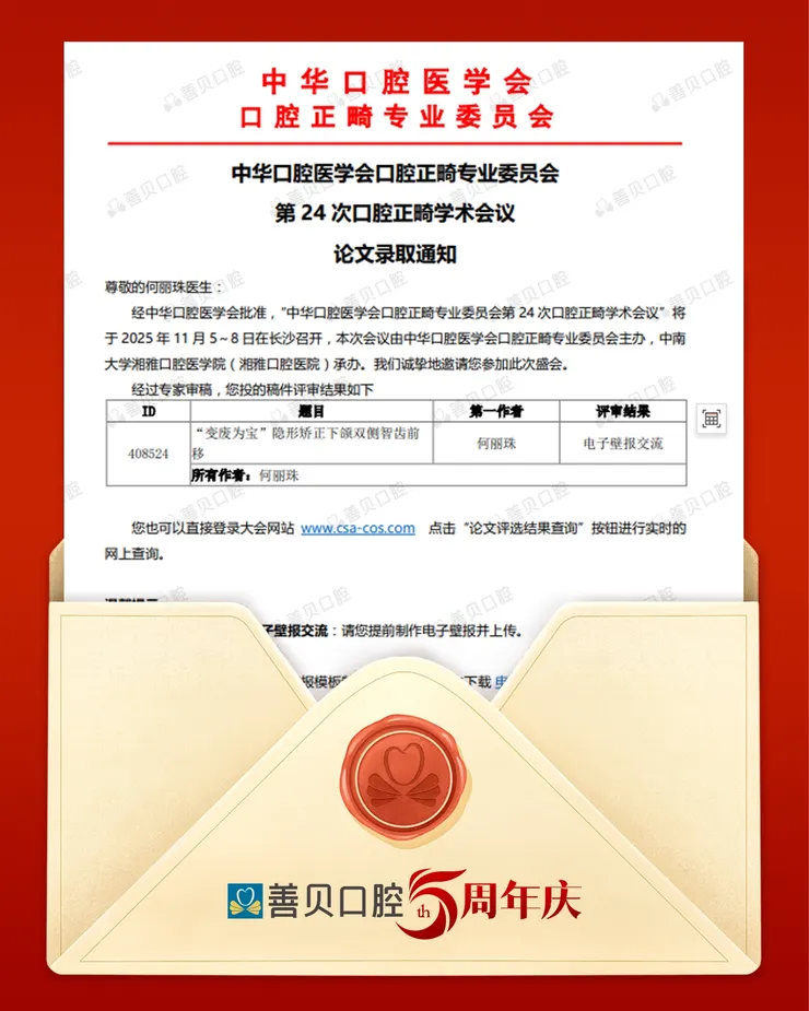 深圳箍牙推薦善貝口腔何麗珠醫師