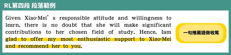 留學推薦信範例｜第四段-總結