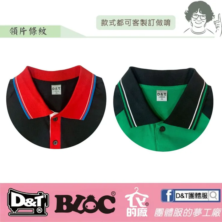 DNT-POLO衫領片條紋設計