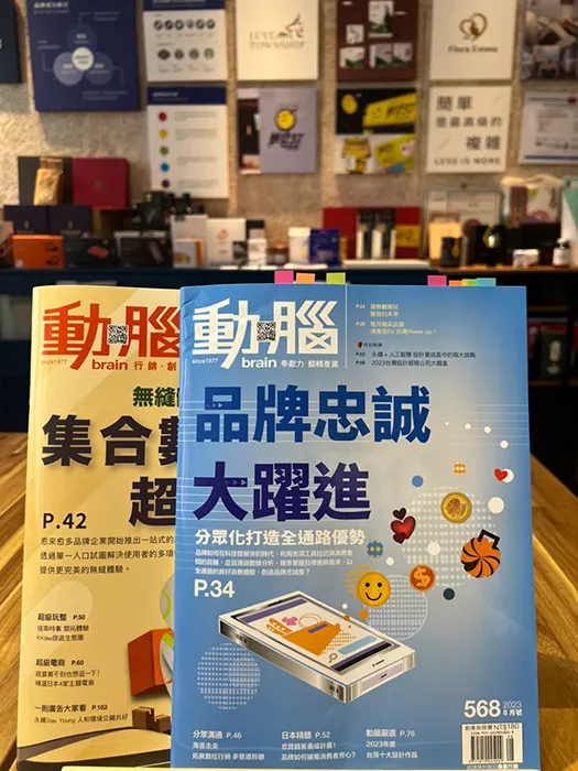 (動腦雜誌568期2023.8月號)