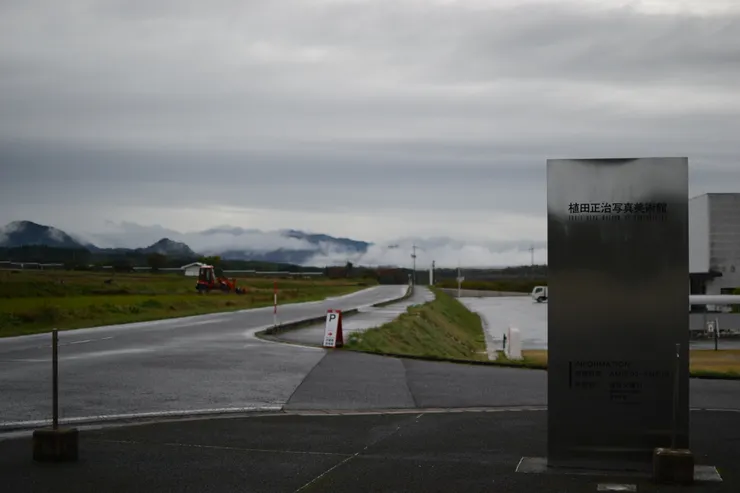 植田正治攝影美術館