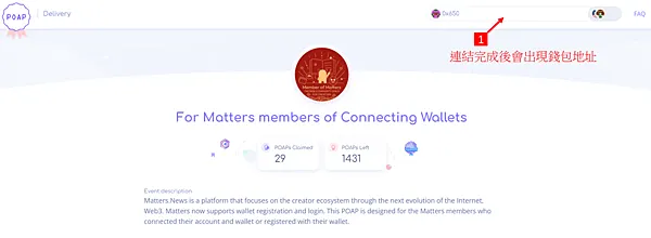 Matters｜MATTERS的一員 快點來領取POAP喔
