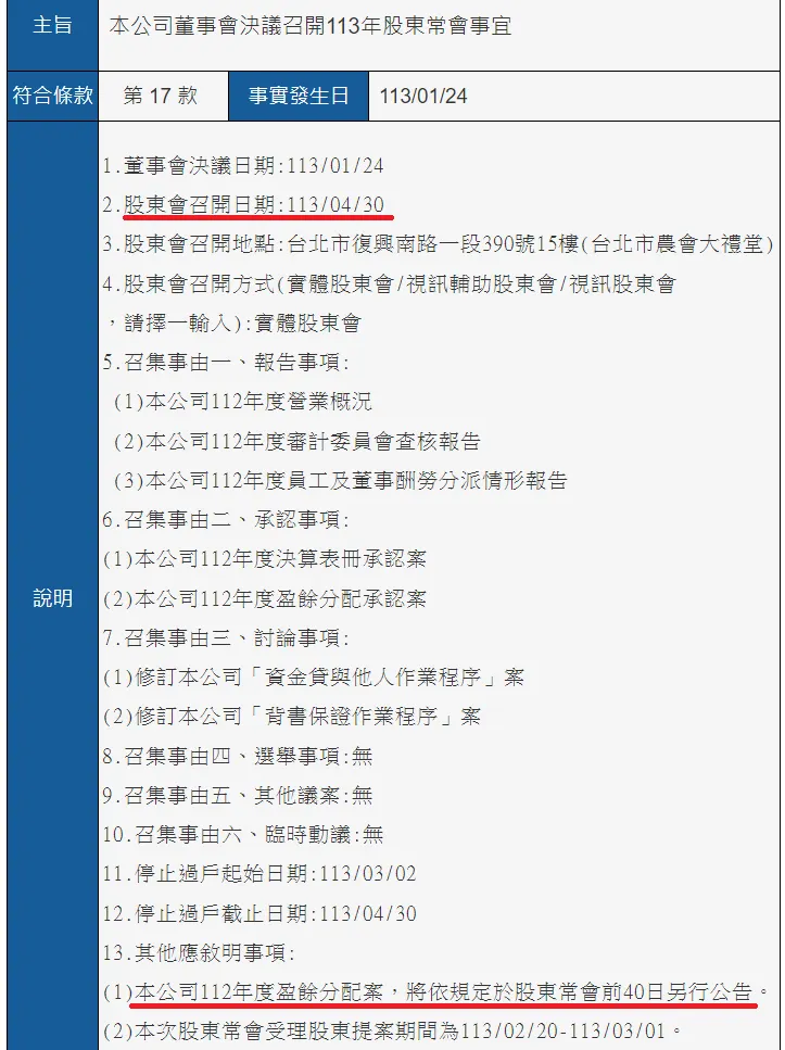 來源 公開資訊觀測站