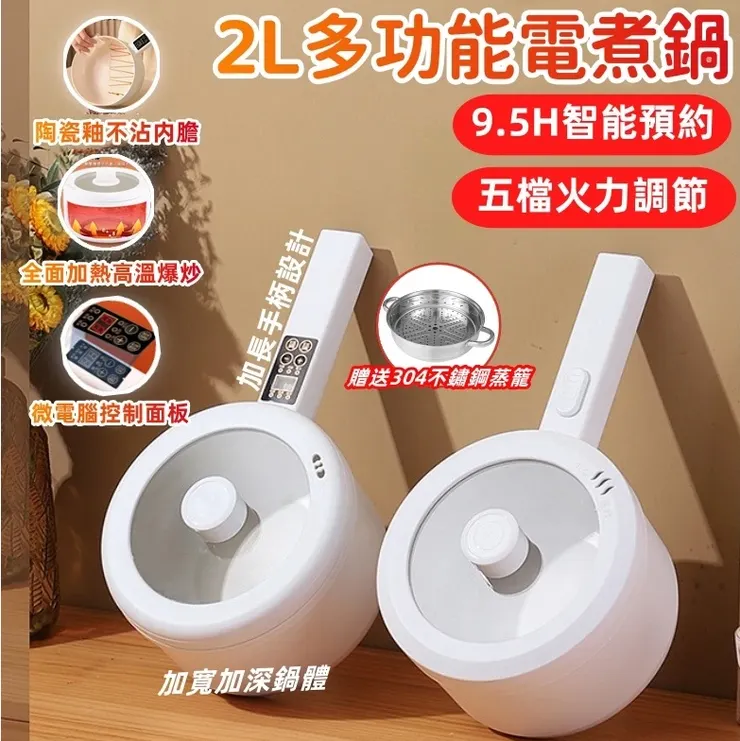 日本 TUGO 多功能 2L 電炒鍋